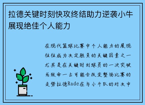 拉德关键时刻快攻终结助力逆袭小牛展现绝佳个人能力