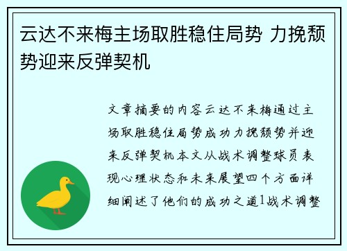 云达不来梅主场取胜稳住局势 力挽颓势迎来反弹契机